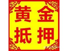 晉中榆次高價回收黃金鉑金K金鉆戒名包名