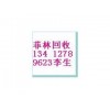 旧菲林回收公司，东莞市回收旧菲林行情，广州市废菲林回收商站