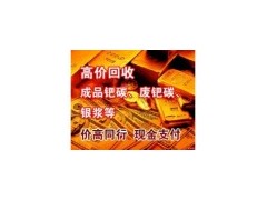 滁州鈀碳回收》