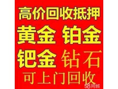 臨滄高價(jià)黃金回收