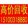 石家庄最大旧货回收市场 高价上门回收一切旧货。