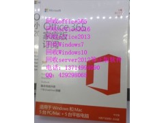 office365高價求購