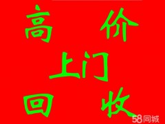 高價(jià)回收手機(jī) 筆記本電腦 ipad等數(shù)碼產(chǎn)品