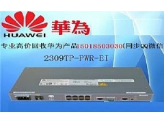 回收華為交換機多少錢一臺？