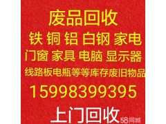 再生資源回收舊物回收