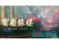 江都宝庆银楼 黄金回收