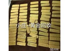 湛江同城較高價(jià)回收黃金,鉑金,鉆飾解密黃金回收黑幕