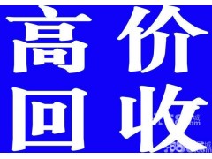 高價(jià)回收酒店網(wǎng)吧賓館KTV各種家用電器二手物品