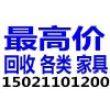 上海杨浦区红木家具回收-长期办公家具回收公司-二手家具电器回收