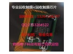 回收GOODIX觸摸ic回收匯頂觸摸IC