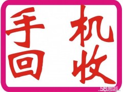 長期回收手機靚號電腦數(shù)碼筆記本加油卡購物卡