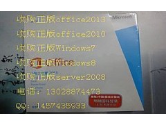 全新Windows7旗舰版高价收购