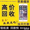 赣州高价回收 苹果手机 苹果全系列数码产品