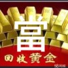 天津市内诚信上门回收黄金，铂金，钯金，K金，银料