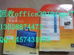 正版office2016企业版大量回收