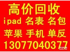 株洲哪里回收苹果笔记本高价回收联想笔记本上门收购