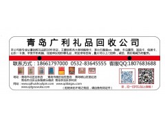 青島回收萬象城購物卡