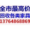 上海虹口区办公家具回收专业红木家具上下铺二手家具回