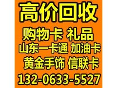 回收銀座～新瑪特～百貨大樓～購物卡～山東一卡通