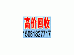 石家庄厨具回收蛋糕房回收桌椅回收空调回收冰柜回收