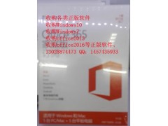 正版office365家庭版高价求购