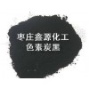 广西玉林色浆用色素炭黑 鑫源色素碳黑