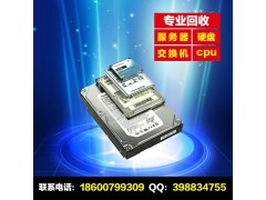 【SAS硬盤】【武漢服務器交換機批量回收】