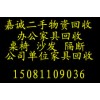 石家庄家具回收，石家庄办公家具回收，石家庄桌椅回收