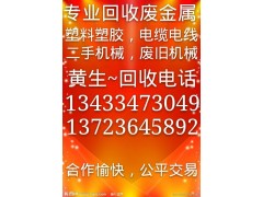惠州惠東高價(jià)回收錫 鎳 鎢鋼 鈦
