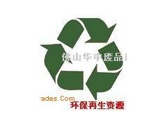 佛山回收公司，佛山華中廢品回收公司，高價專業(yè)回收