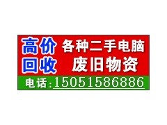 镇江办公家具桌椅空调回收、镇江饭店酒店设备整体回收