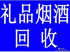 宁波回收老酒、宁波回收洋酒、宁波回收红酒、回收名酒