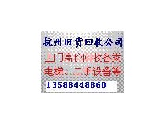 杭州回收二手机械设备13588448860