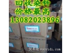 回收染料介紹13082023896