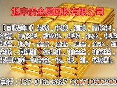 滕州回价格比同高15%收钯碳网站#金膏回收图1