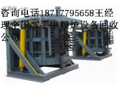 上海中频炉回收苏州无锡常州南通太仓中频电炉回收价格