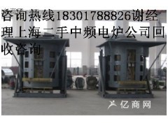 杭州中频炉回收宁波中频电炉回收嘉兴中频电炉回收价格