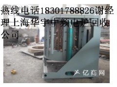 中频炉回收上海中频炉回收价格杭州宁波中频炉回收