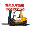 蘇州園區叉車出租