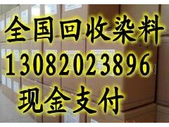 厦门回收染料13082023896