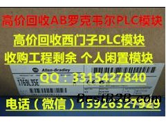 诚信求购西门子各个系列模块回收AB罗克韦尔plc