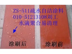 ZS-511纳米透明防水漆墙面防油污自洁涂料