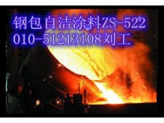 ZS-522耐高温防铁水粘附模具自洁涂料