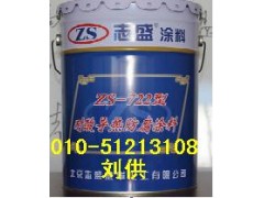 ZS-722传导热量节省能源耐酸防腐涂料