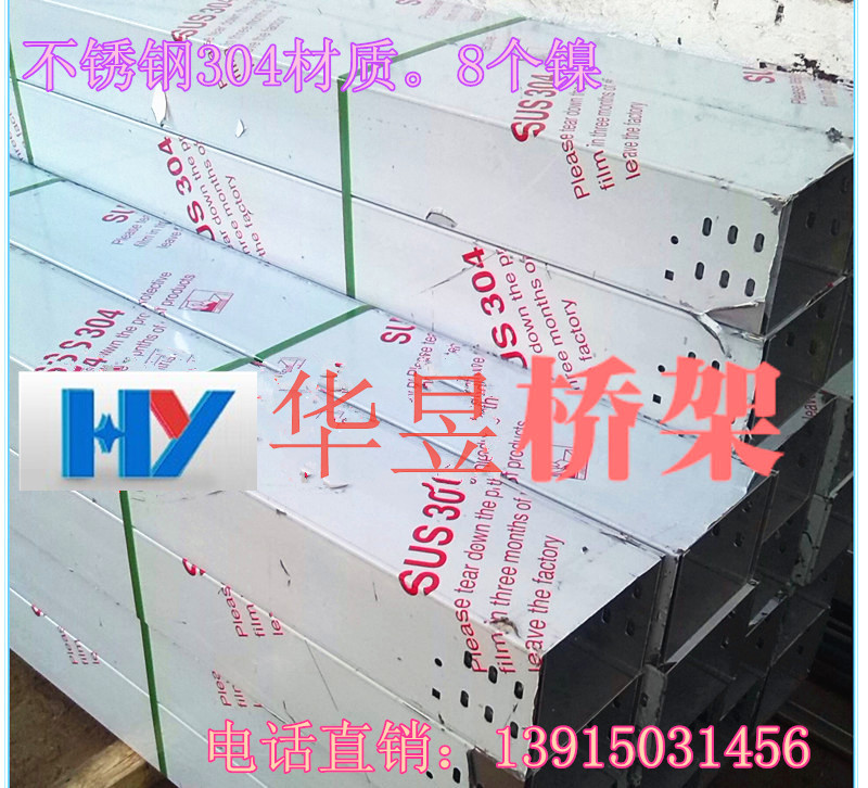 華昱不銹鋼橋架1