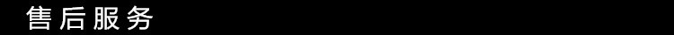 伟吉售后