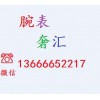 温州手表回收13666652217