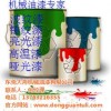惠州机器翻新油漆传统的优势