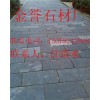 黑色青石板廠家批發(fā)價(jià)格江西黑色青石板廠家批發(fā)價(jià)格