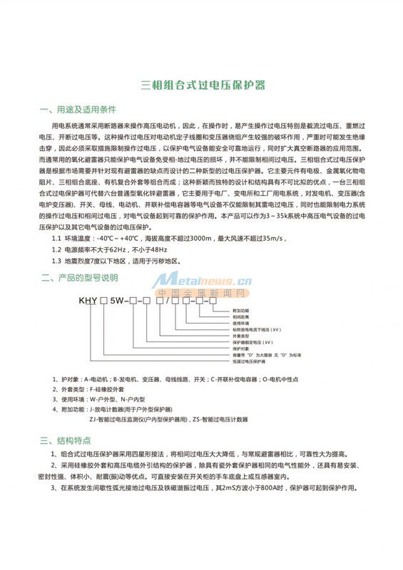 宜昌恒源科技有限公司-氧化锌避雷器,高压避雷器,保护器,互感器,监测器,计数器,电缆附件